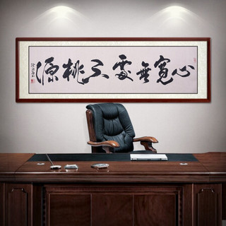 尚得堂名家书法手写真迹中式客厅沙发背景墙画书房壁画办公室水墨字画书画横幅茶楼挂画 沙比利实木框-圆角棕色-发顺丰 装裱186*56
