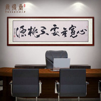尚得堂名家书法手写真迹中式客厅沙发背景墙画书房壁画办公室水墨字画书画横幅茶楼挂画 沙比利实木框-直角原木色-发顺丰 装裱186*56