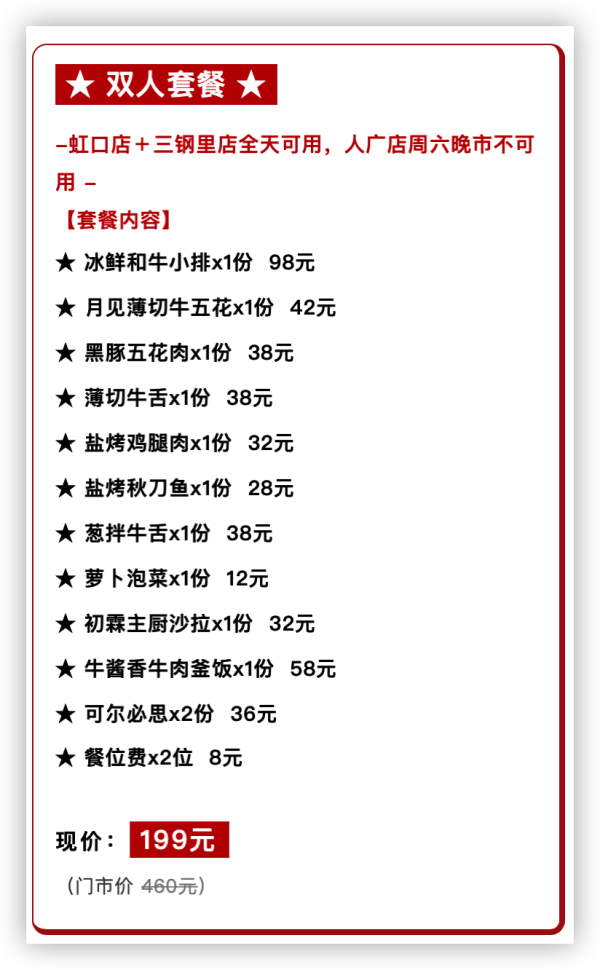 上海3店可用！魔都烤肉界必吃榜：199元抢初霖和牛烧肉双人套餐