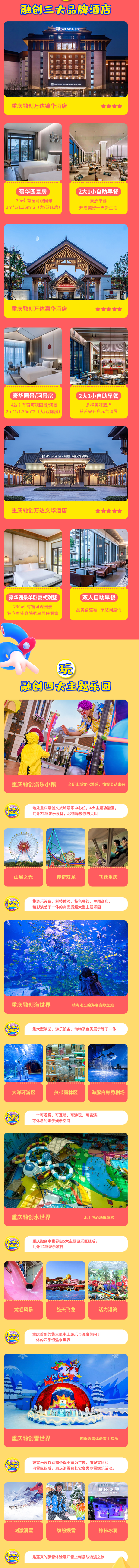 亲子畅玩！重庆融创3店文华/嘉华/锦华酒店 园景房1晚（含早+2大1小渝乐小镇家庭套票）