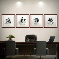 尚得堂 名家手写真书法字画人道四语四联画 办公室装饰画书房茶室挂画客厅沙发背景墙画诚和谦悟 诚和谦悟-实木框-发顺丰 定制尺寸请联系客服-发顺丰