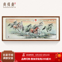 尚得堂名家手绘国画八骏图中式装饰画办公室马到成功字画横幅挂画客厅壁画水墨画 沙比利实木框-圆角原木色-发顺丰 装裱165*85