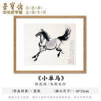 荣宝斋装饰画 徐悲鸿马奔马天马 木版水印玄关卧室沙发壁画走廊客厅挂画电视墙国画木版画字画装饰品 小单马（画片）