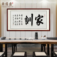 尚得堂国画书法六字家训中式挂画作品名家手写真迹定制字画客厅书房装饰画 沙比利实木框-直角原木色-发顺丰 定制尺寸请联系客服-发顺丰