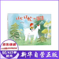 好忙好忙的爸爸 李巧巧著 新书