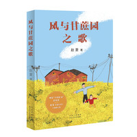 风与甘蔗园之歌 赵菱