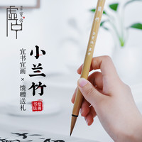荣宝斋 文房四宝 毛笔湖笔行楷书法练习中国画狼毫兰竹毛笔大楷中楷小楷 精选兰竹 小号