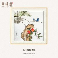 尚得堂手绘国画电表箱装饰画可推拉中式电闸开关遮挡箱免打孔 石榴飘香 推拉外框45*45覆盖尺寸42*38