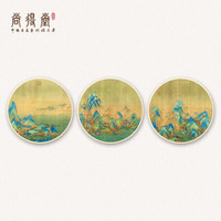 尚得堂手绘新中式山水画千里江山图客厅装饰画沙发背景墙办公室挂画壁画仿古画 三联画 千里江山图三联画-实木框发顺丰 定制尺寸请联系客服-发顺丰