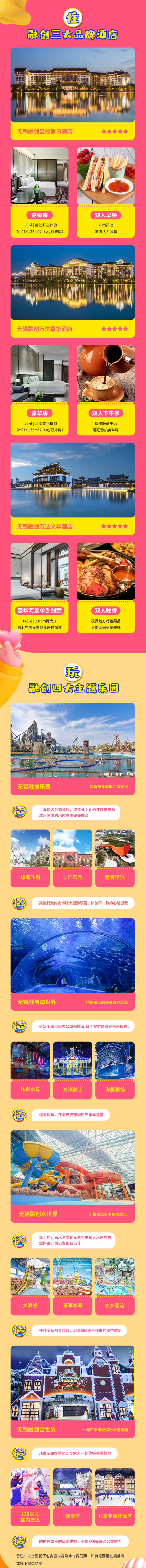 亲子畅玩!无锡融创3店皇冠假日/万达嘉华/文化酒店 高级房1晚(含早+融创乐园/海世界/下午茶/晚餐4选1)