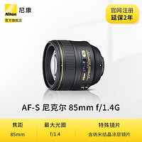 Nikon 尼康 AF-S 尼克尔 85mm f/1.4G 标准定焦镜头