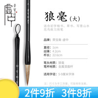 荣宝斋毛笔 文房四宝套装初学者学生练习书法笔墨水米字格宣纸字帖毛毡国画写意楷书狼毫羊毫兼毫毛笔套装 初学狼毫大（单支） 基础款-毛笔