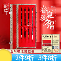 毛笔荣宝斋毛笔礼盒 春夏秋冬 4支狼毫羊毫兼毫紫毫套装 书法国画礼品文房四宝