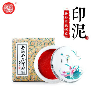 上海西泠印社 潜泉牌西泠印泥 文房四宝龙泉书法毛笔绘画篆刻古法手工红色盖章陶瓷便携锦盒箭簇朱砂印泥 粉彩箭簇朱砂印泥60克（盒装）