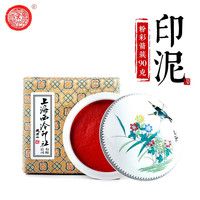 上海西泠印社 潜泉牌西泠印泥 文房四宝龙泉书法毛笔绘画篆刻古法手工红色盖章陶瓷便携锦盒箭簇朱砂印泥 粉彩箭簇朱砂印泥90克（盒装）