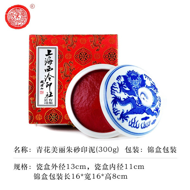 西冷印社 中国美術 潜泉印泥三百克装 見よ