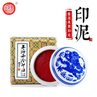 潜泉 上海西泠印社 潜泉牌西泠印泥 文房四宝龙泉书法毛笔绘画篆刻古法手工红色盖章陶瓷便携锦盒美丽朱砂印泥 青花美丽朱砂印泥30克（盒装）