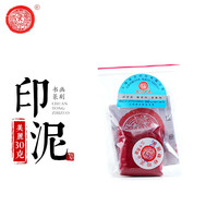 上海西泠印社 潜泉牌西泠印泥 文房四宝龙泉书法毛笔绘画篆刻古法手工红色盖章陶瓷便携锦盒美丽朱砂印泥 美丽朱砂印泥30克（袋装）