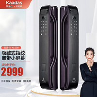 kaadas 凯迪仕 指纹锁  KL600 全自动智能锁防盗门锁 家用防盗门锁 电子密码锁 摩卡棕