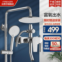 FAENZA 法恩莎 FE07L331CP 淋浴花洒套装