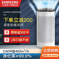 三星（SAMSUNG）空气净化器 强力除甲醛 除菌 双传感 智能数显  KJ393G-K5050WD