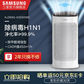 三星（SAMSUNG）空气净化器 强力除甲醛 除菌 双传感 智能数显  KJ393G-K5050WD