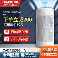 三星（SAMSUNG）空气净化器 强力除甲醛 除菌客卧 双传感低噪KJ396G-K5056WW