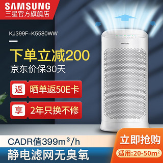 三星（SAMSUNG）空气净化器 静电滤网无臭氧内置WIFI远程智能KJ399F-K5580WW