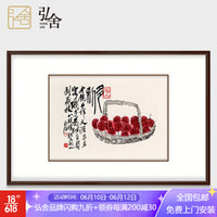 弘舍 新中式餐厅装饰画客厅挂画玄关过道壁画字画原作版画  齐白石 益寿延年 雅致胡桃 《荔枝 》 成品尺寸： 宽80*高55cm
