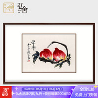 弘舍 新中式餐厅装饰画客厅挂画玄关过道壁画字画原作版画  齐白石 益寿延年 雅致胡桃 《寿桃》  成品尺寸： 宽80*高55cm