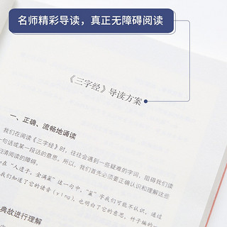 《奇遇经典文库系列·三字经》