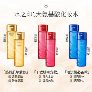 SHISEIDO 资生堂 水之印氨基酸弹润化妆水（清爽型）200ml/瓶补水保湿温和滋养护肤