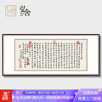 弘舍 书法字画书房装饰画客厅挂画办公室壁画 赵孟頫 心经 雅致胡桃 成品尺寸 宽175*高80cm