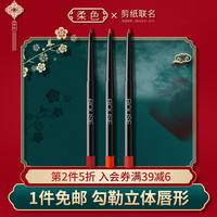 rouse 柔色 唇线笔防水持久不易脱色口红笔勾线懒人初学者彩妆化妆品 南瓜色
