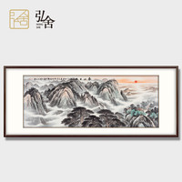 弘舍 客厅装饰画山水画风景国画办公挂画 泰山日出 雅致胡桃 成品尺寸 宽210*高90cm