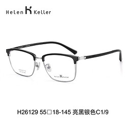 Helen Keller 海伦凯勒 眼镜框H26129 +明月1.60防蓝光镜片*2片