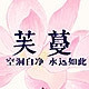 芙蔓