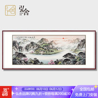 弘舍 客厅装饰画山水画字画办公室挂画国画沙发背景墙壁画 富水长流 典雅红褐《富水长流》 成品尺寸 宽240*高105cm