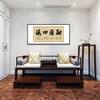 弘舍 新中式客厅装饰画书法字画办公室挂画书房壁画 雅致胡桃《融通四海》 成品尺寸： 宽170*高90cm