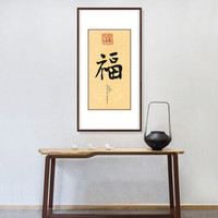 弘舍 新中式玄关装饰画书法字画国画挂画壁画五福 典雅红褐《嘉庆福字》 成品尺寸：高105*宽60cm
