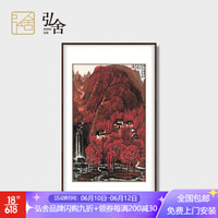 弘舍 新中式玄关装饰画走廊过道挂画山水画壁画 万山红遍 雅致胡桃 成品尺寸 宽90*高142cm