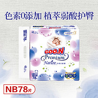 GOO.N 大王 天使自然之恩系列 纸尿裤 NB78片