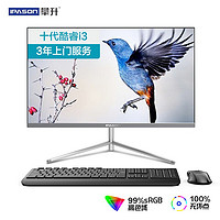 24期免息：IPASON 攀升 A3X 23.6英寸一体机电脑（i3-1005G1、 8GB、 256G SSD、）