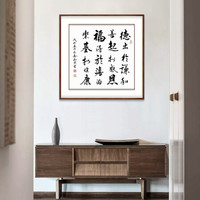 弘舍  书法字画办公室装饰画书房挂画壁画手写真迹  德 田园柚木 成品尺寸 宽90*高90cm