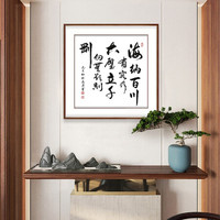 弘舍  新中式书房装饰画办公室挂画书法字画订制手写真迹书法厚德载物 田园柚木    成品尺寸：宽88*高88cm