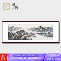 弘舍 新中式客厅装饰画山水画沙发背景墙挂画字画办公室壁画国画 山清水秀 雅致胡桃 成品尺寸： 宽240*高90cm