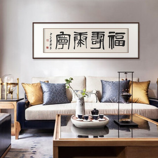 弘舍 新中式客厅装饰画书法字画书房挂画壁画原作版画 齐白石 福寿康宁 典雅紅褐 成品尺寸 宽170*高60cm