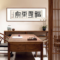弘舍 新中式客厅装饰画书法字画书房挂画壁画原作版画 齐白石 福寿康宁 典雅紅褐 成品尺寸 宽170*高60cm