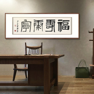 弘舍 新中式客厅装饰画书法字画书房挂画壁画原作版画 齐白石 福寿康宁 典雅紅褐 成品尺寸 宽170*高60cm