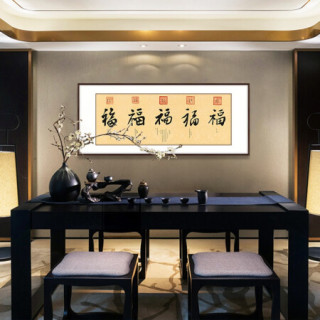 弘舍 新中式客厅装饰画书法字画书房挂画办公室壁画原作版画 五福临门 雅致胡桃 成品尺寸 宽165*高70cm
